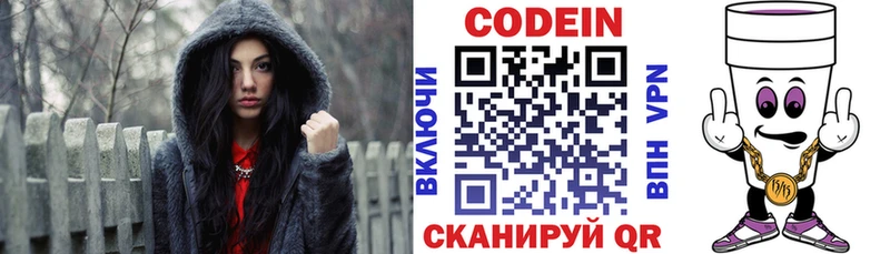 Купить закладки Цоци-Юрт Codein напиток Lean (лин)